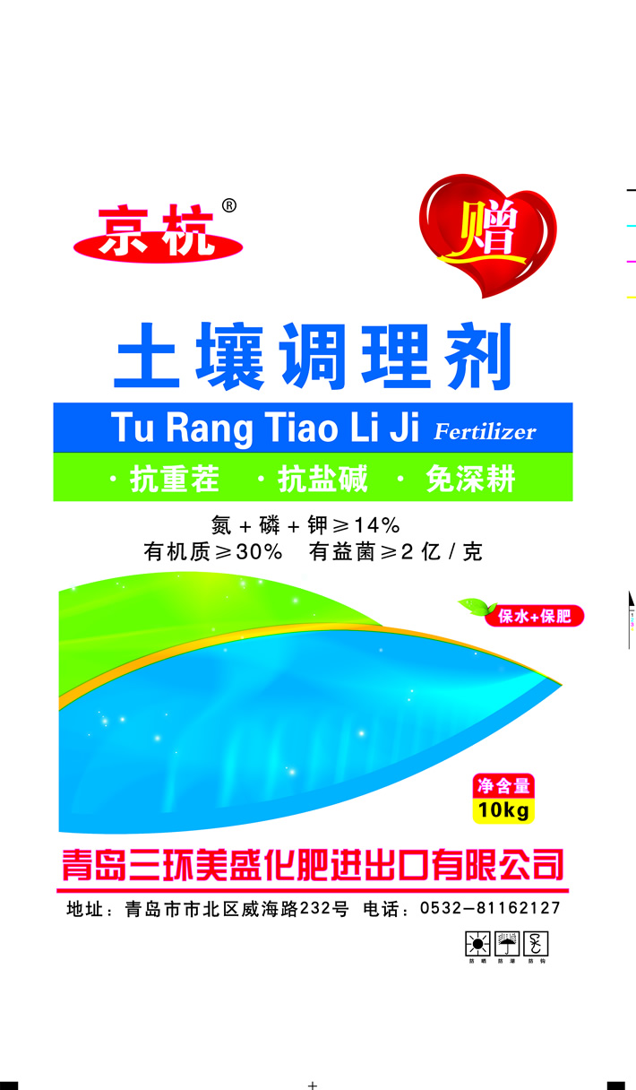 1505050京杭土壤調(diào)理劑回傳.jpg