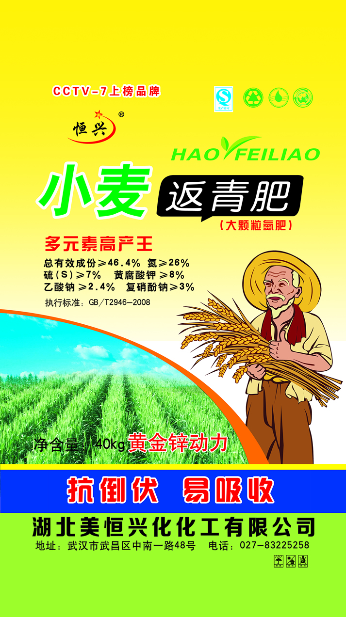 小麥返青肥肥 拷貝.jpg